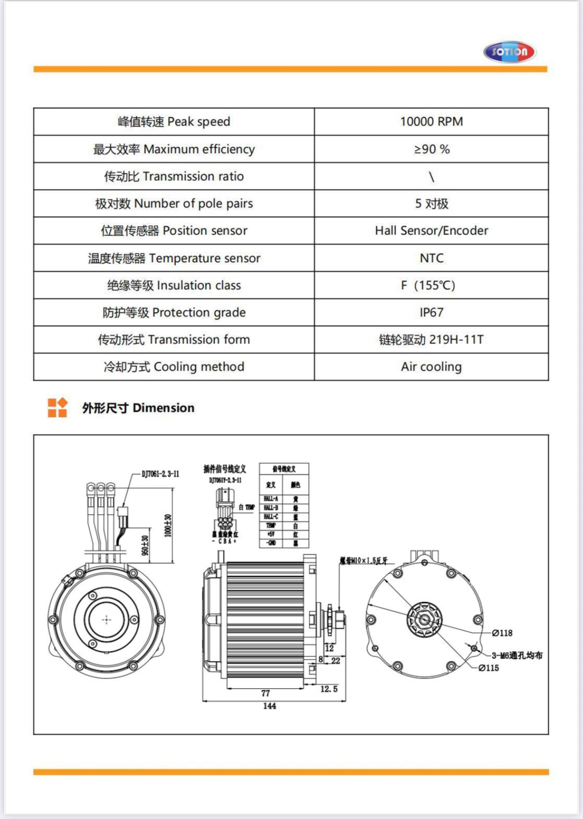 Sotion GTS11-C Motor w 219 12T Sprocket; 72V (Hall Sensor) (Ebox & Mototech Upgrade)