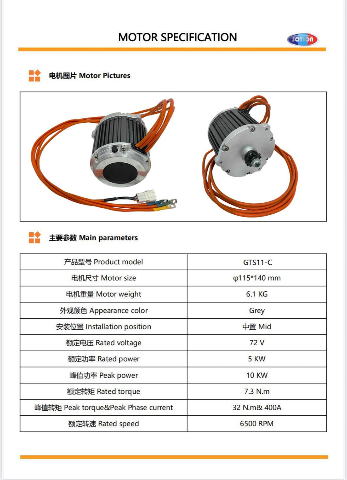 Sotion GTS11-C Motor w 219 12T Sprocket; 72V (Hall Sensor) (Ebox & Mototech Upgrade)